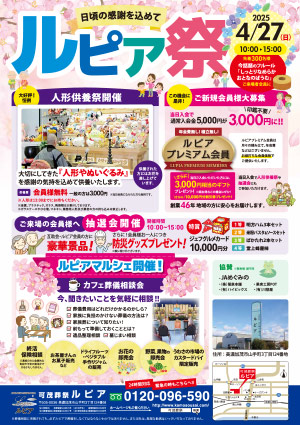 令和7年4月27日(日)10:00~13:00ルピア祭開催します！