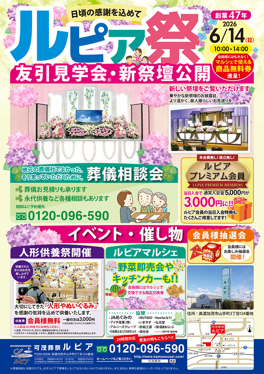 令和8年6月14日(日)10:00~14:00ルピア祭開催します!